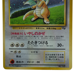 Dragonite GB Game Boy Promo ＆ Fossil Set No. 149 Japanese Horo Pokemon Card 178L - Image 4