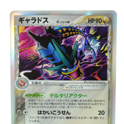 Gyarados Delta 024/052 Holon Phantoms 2006 1st ED Pokemon Card 89T - Image 3