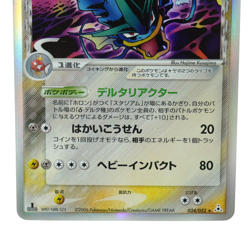 Gyarados Delta 024/052 Holon Phantoms 2006 1st ED Pokemon Card 89T - Image 4