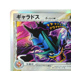 Gyarados Delta 024/052 Holon Phantoms 2006 1st ED Pokemon Card 89T - Image 5