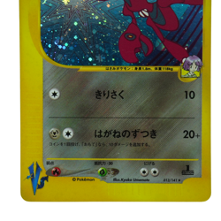 Bugsy's Scizor 013/141 VS 1st ed Holo Japanese Pokemon Card 143J - Image 4