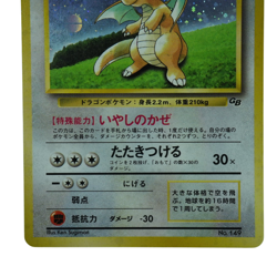 Dragonite GB Game Boy Promo No.149 Holo Excellent Japanese Pokemon Card 145P - Image 4