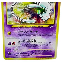 Shining Mew No.151 CoroCoroLimited Promo Swirl Cross Poke Ball Holo Pokemon Card - Image 3