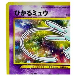 Shining Mew No.151 CoroCoroLimited Promo Swirl Cross Poke Ball Holo Pokemon Card - Image 4
