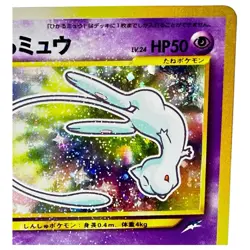Shining Mew No.151 CoroCoroLimited Promo Swirl Cross Poke Ball Holo Pokemon Card - Image 5