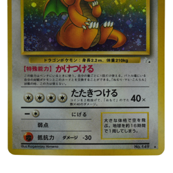 Dragonite GB Game Boy Promo ＆ Fossil Set No. 149 Japanese Horo Pokemon Card 180L - Image 4