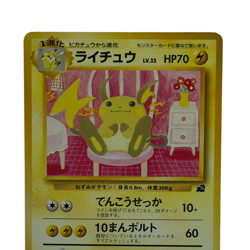 Raichu No.026 Intro Pack Bulbasaur McDonald’s Pikachu Japanese Pokemon card 138 - Image 3