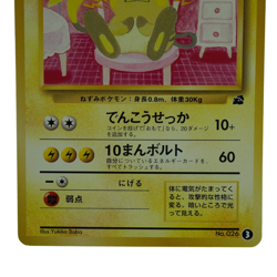 Raichu No.026 Intro Pack Bulbasaur McDonald’s Pikachu Japanese Pokemon card 138 - Image 4