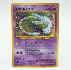 Shining Mew No.151 Coro Coro Limited Promo Holo Pokemon Card Japan 60FGU - Image 3