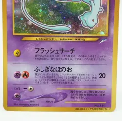Shining Mew No.151 Coro Coro Limited Promo Holo Pokemon Card Japan 60FGU - Image 5