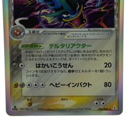 Gyarados Delta 024/052 Holon Phantoms 2006 1st ED Pokemon Card 139R - Image 5