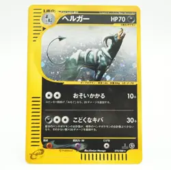Houndoom Pokemon Card Japanese No.229 Neo Revelation Vintage Holo 56E - Image 1