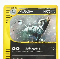 Houndoom Pokemon Card Japanese No.229 Neo Revelation Vintage Holo 56E - Image 3