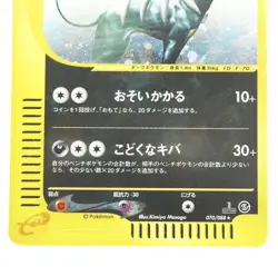 Houndoom Pokemon Card Japanese No.229 Neo Revelation Vintage Holo 56E - Image 4
