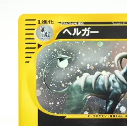 Houndoom Pokemon Card Japanese No.229 Neo Revelation Vintage Holo 56E - Image 5