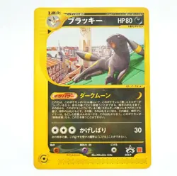 Umbreon 025/P McDonalds Promo 2002 E-Series Japanese Pokemon Card 45A - Image 1
