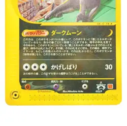 Umbreon 025/P McDonalds Promo 2002 E-Series Japanese Pokemon Card 45A - Image 4