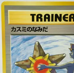 Misty's Tears (Banned Art) Gym 1 Heroes Japanese Pokemon Card 1998 H72 - Image 5
