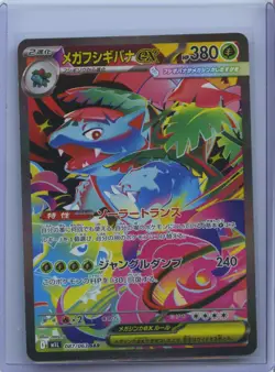 2025 Pokemon Card Japanese Mega Venusaur ex SAR 087/063 M1L Mega Brave NM - Image 1