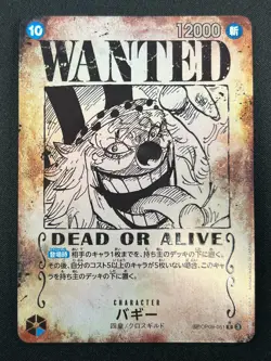[NM] Buggy ONE PIECE Card Japanese OP09-051 R Emperors in the New World 24J54 - Image 2