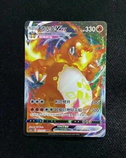 2023 Pokemon TCG S-Chinese Triple Rare CS2aC #031/115 RRR Charizard VMAX WA12 - Image 1