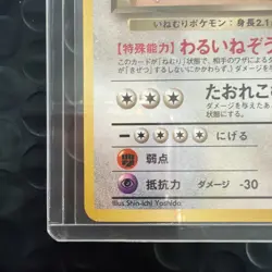 Vintage Pokemon card Rocket's Snorlax 143 Old Back Gym Challenge Japanese - Image 3