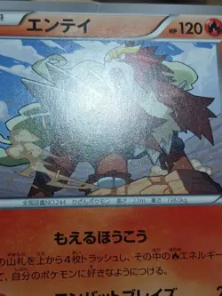 MP ENTEI 014/081 BANDIT RING UNCOMMON JAPANESE POKEMON CARD - Image 4