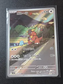 Kangaskhan AR 110/098 SV10 Glory of Team Rocket - Pokemon Card Japanese - Image 1