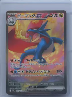 2025 Pokemon Card Salamence ex SAR 129/100 SV9 Battle Partners Japanese NM - Image 1