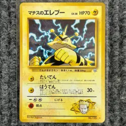 Vintage Pokemon Leaders' Stadium マチスのエレフー 125/132 Holo Japanese NM - Image 1