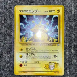 Vintage Pokemon Leaders' Stadium マチスのエレフー 125/132 Holo Japanese NM - Image 2