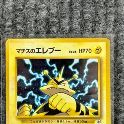 Vintage Pokemon Leaders' Stadium マチスのエレフー 125/132 Holo Japanese NM - Image 5