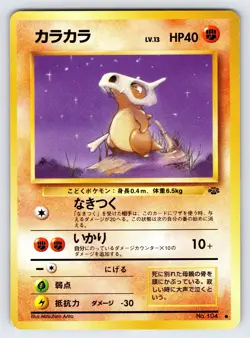 Cubone No.104 Japanese Jungle Set Pokemon Card TCG Vintage Common - Nm/Vlp - Image 1