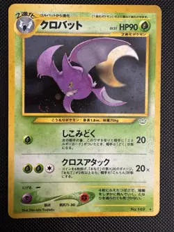 SWIRL - Crobat 169 - Japanese Holofoil Pokemon Card Neo Revelation - Image 1