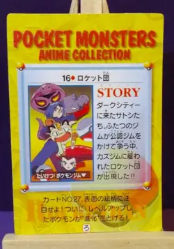 POKEMON POCKET MONSTERS VENDING PRISM STICKER ANIME CADDASS 16 JESSIE & JAMES - Image 2