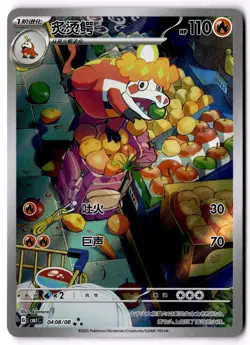 Crocalor Full Art Holo 0408/08 Chinese Pokemon Gem Pack Vol 1 - Image 1