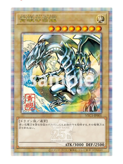 Yu-Gi-Oh! 25th Anniversary Blue-Eyes White Dragon Ukiyoe Edition No Stamp - Image 1