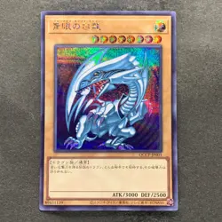 Blue-Eyes White Dragon QCCP-JP001 Secret Rare YuGiOh 1420 - Image 1