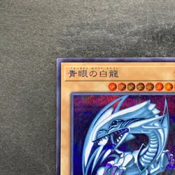 Blue-Eyes White Dragon QCCP-JP001 Secret Rare YuGiOh 1420 - Image 2