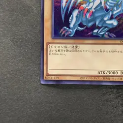 Blue-Eyes White Dragon QCCP-JP001 Secret Rare YuGiOh 1420 - Image 4