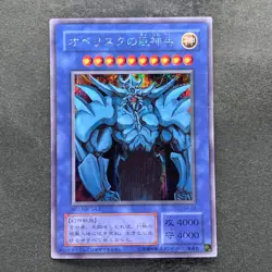 Obelisk The Tormentor G4-02 Secret Rare YuGiOh 2420 - Image 1