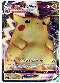Pikachu VMAX - S8b: VMAX Climax 046/184 Pokemon Card NM - Image 1