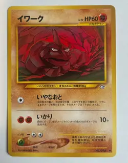 Japanese Onix No.095 LV.22 HP60 Vintage 1996 Pokemon Card (Old Back) - Image 1