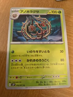 Anohoragusa Pokemon Card Game Nintendo Character Japanese G sv2P 012/071U - Image 1