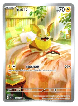 Yamper 109/103 AR - Phantasmal Flames [MA2 T][Thai] Pokemon TCG - Image 1