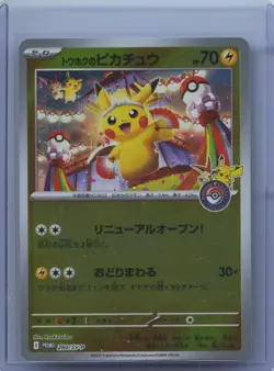 2025 POKEMON S-P PROMO #260/SV-P TOHOKU PIKACHU RENEWAL OPEN JAPAN SEALED NM - Image 1