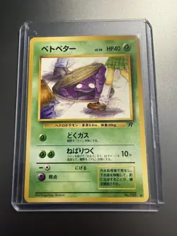 JAPANESE POKEMON ROCKET GANG (TEAM ROCKET) - GRIMER #088 (BANNED ARTWORK) LP+ - Image 1