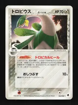 Tropius 063/068 Offense and Defense of the Furthest Ends Japanese Pokemon Card - Image 1