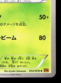 Tropius 012/078 Emerald Break LP Unlimited Japanese Pokemon Card TCG - Image 5