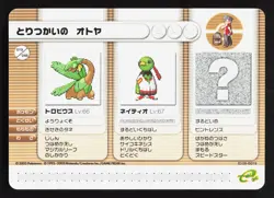 Bird Keeper Otoya Tropius Xatu Pokemon Battle e Series 2 NM Japanese Card - Image 1